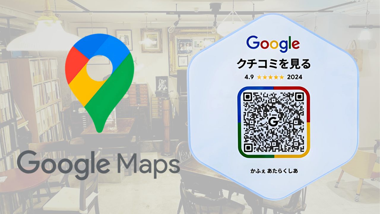 “あたらくしあGoogle